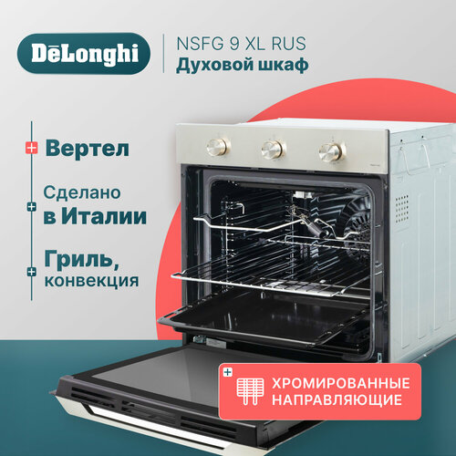 Где купить Газовый духовой шкаф NSFG 9 XL RUS, 60 см, серебристый, конвекция, гриль, хромированные направляющие; эмаль легкой очистки Delonghi 