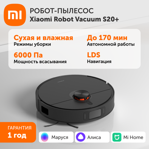 Где купить Робот-пылесос Xiaomi Robot Vacuum S20+ (черный) EU Xiaomi 