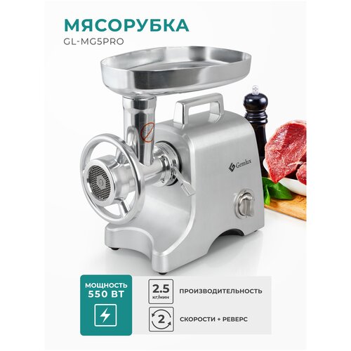 Где купить Мясорубка Gemlux GL-MG5PRO, серебристый Gemlux 