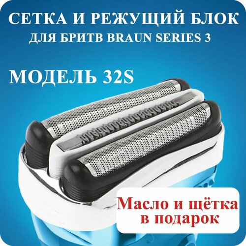 Где купить Насадка для электробритвы Braun 32S, сетка для бритвы Браун Lezhisnug 