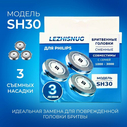 Где купить Лезвия для бритвы Philips SH30/50 Lezhisnug 