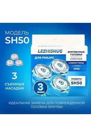 Лезвия для бритвы Philips SH50/50