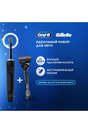 Оригинальная электрическая зубная щётка Oral-B Vitality Pro Черная с бритвой мужской Gillette Fusion 5 Proglide, 1 шт, подарочный набор