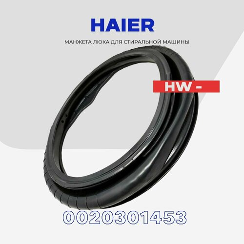 Где купить Манжета люка для стиральной машины Хайер Haier 0020301453 A (B, BA, C, H, J) / С отводами / D - 400 мм. SKL 