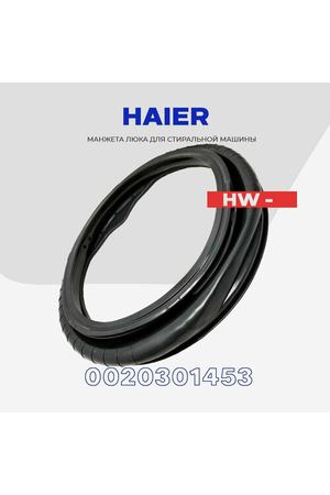 Манжета люка для стиральной машины Хайер Haier 0020301453 A (B, BA, C, H, J) / С отводами / D - 400 мм.