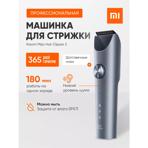 Где купить Машинка для стрижки волос Xiaomi Mijia Hair Clipper 2 серебристая Xiaomi 