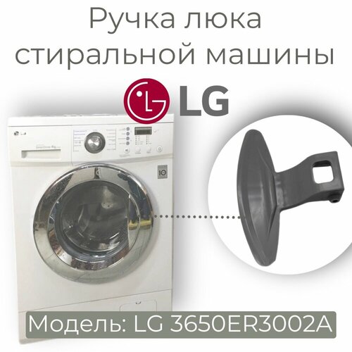 Где купить Ручка люка для стиральной машины LG 3650EN3005A серая OEM 