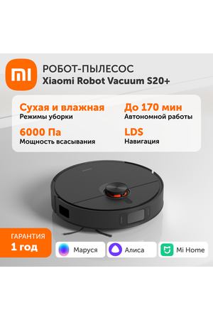 Робот-пылесос Xiaomi Robot Vacuum S20+ (черный) EU