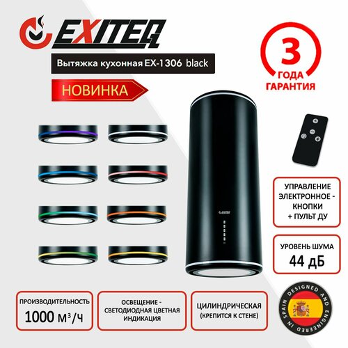 Где купить Вытяжка цилиндрическая кухонная EXITEQ EX-1306 black Exiteq 