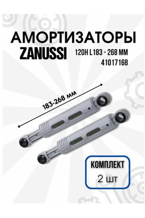 Амортизатор ZANUSSI-CANDY, 120H L183-268мм, d-10мм, 41017168, 2 шт