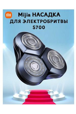 Насадка сменная головка для электробритвы Mijia Electric Shaver Head S700, черная