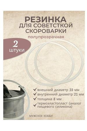 Прокладка уплотнитель резинка для скороварок СССР 2 шт.
