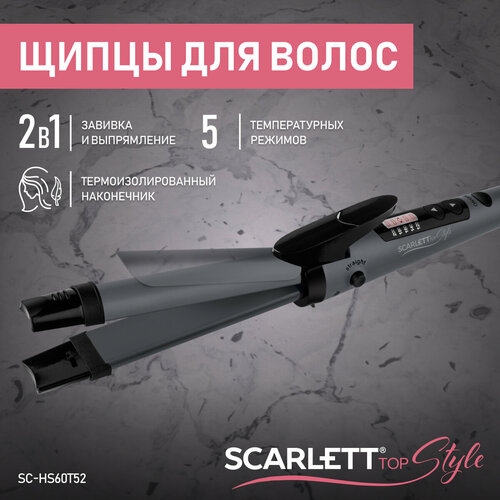 Где купить Щипцы Scarlett SC-HS60T52 RU, grey Scarlett 