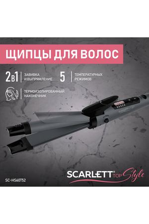 Щипцы Scarlett SC-HS60T52 RU, grey