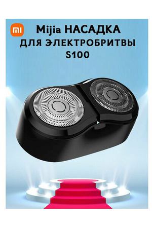 Насадка сменная головка для электробритвы Mijia electric razor head rotating double head black S100 MSXT201, черная