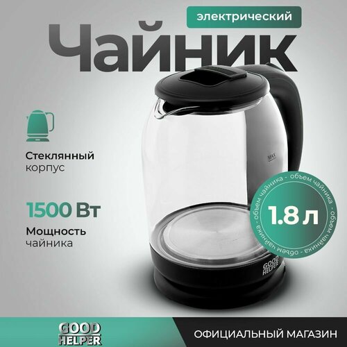 Где купить Чайник электрический стеклянный с подсветкой GOODHELPER KG-18B10 / 1,8л Goodhelper 