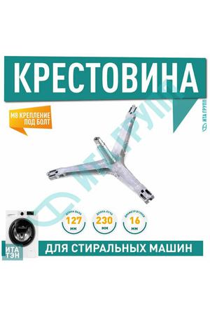 Крестовина барабана для стиральной машины Samsung (Самсунг) - DC60-00078A