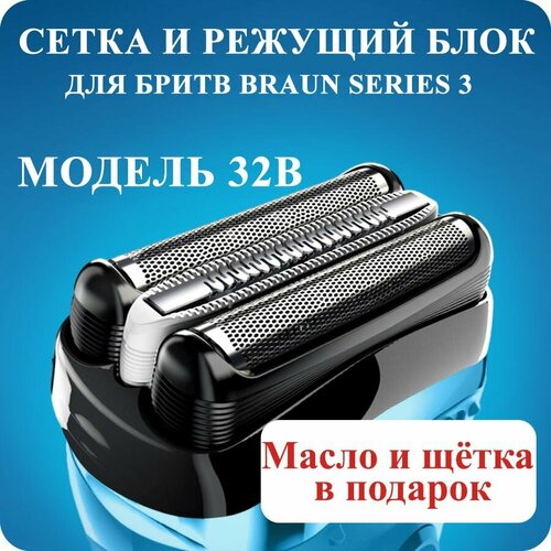 Где купить Насадка для электробритвы Braun 32B, сетка для бритвы Браун Lezhisnug 