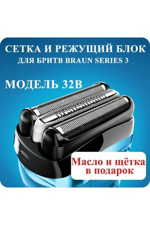 Насадка для электробритвы Braun 32B, сетка для бритвы Браун