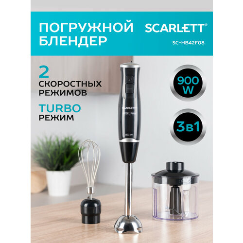 Где купить Блендер погружной Scarlett SC-HB42F08, TURBO режим, 900 Вт Scarlett 