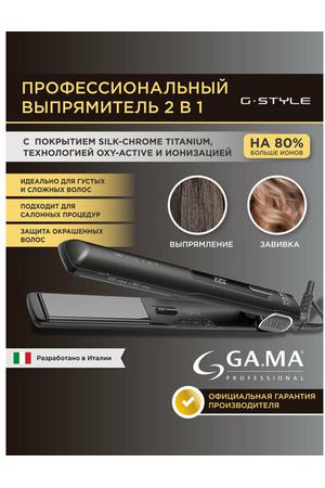 Выпрямитель GA.MA G-STYLE DIGITAL IHT OXY.ACTIVE (SI0185)