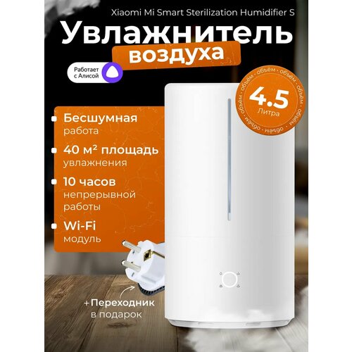 Где купить Увлажнитель воздуха Smart Sterilization Humidifier S Xiaomi 