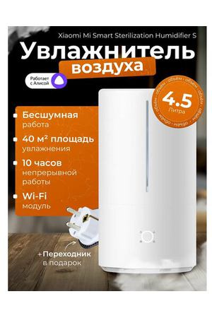 Увлажнитель воздуха Smart Sterilization Humidifier S