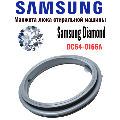 Где купить Манжета люка DC64-01664A для стиральной машины SAMSUNG Diamond, Eco Bubble, Crystal Slim GSK006SA SU3003 Samsung 