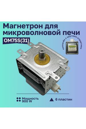 Магнетрон OM75S(31) 900W для свч Samsung