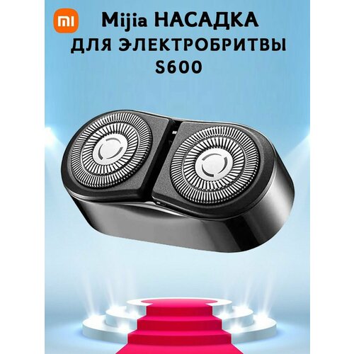 Где купить Насадка сменная головка для электробритвы Mijia Electric Shaver Head S600, черная Xiaomi 