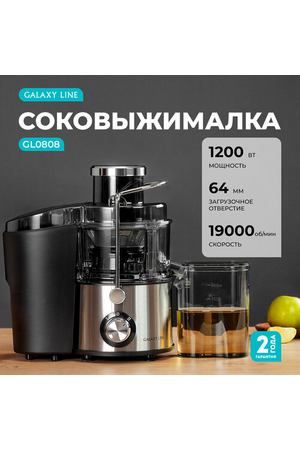 Соковыжималка GALAXY Line GL0810, нержавеющая сталь, 2 скорости, 1,5 литра сока и мякоти