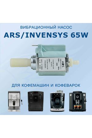 Помпа вибрационная ARS/INVENSYS 65W 230V 50Hz, 556806