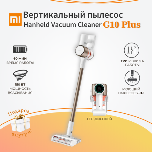 Где купить Пылесос вертикальный Xiaomi Handheld Vacuum Cleaner G10 Plus, белый Xiaomi 