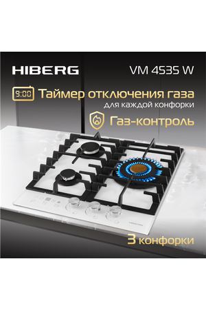 Встраиваемая газовая варочная поверхность HIBERG VM 4535 W из закаленного стекла в белом цвете