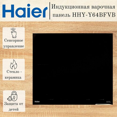 Где купить Индукционная варочная панель Haier HHY-Y64BFVB Haier 