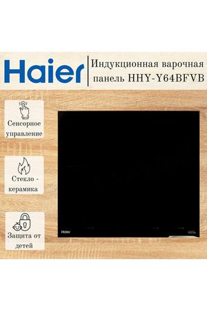 Индукционная варочная панель Haier HHY-Y64BFVB