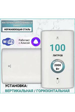 Водонагреватель ELECTROLUX EWH 100Maximus WiFi+модуль HOMMYN