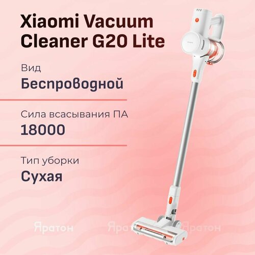 Где купить Пылесос беспроводной Xiaomi Vacuum Cleaner G20 Lite Xiaomi 