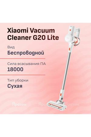 Пылесос беспроводной Xiaomi Vacuum Cleaner G20 Lite