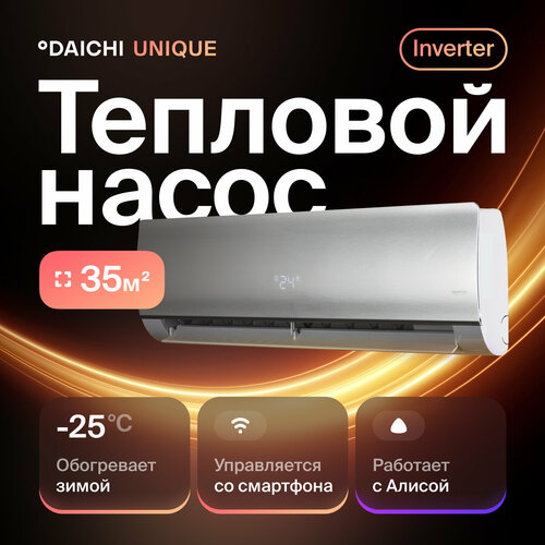 Где купить Комфортный тепловой насос Daichi Unique UNI35AVQS1R/UNI35FVS1R (встроен Wi-Fi модуль), для помещений до 35 кв. м. Daichi 