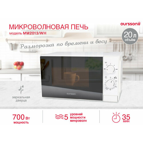 Где купить Микроволновая печь Oursson MM2013/WH (Белый) Oursson 