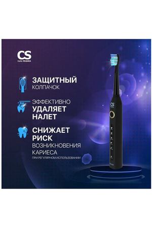 звуковая зубная щетка CS Medica SonicMax CS-234, черный