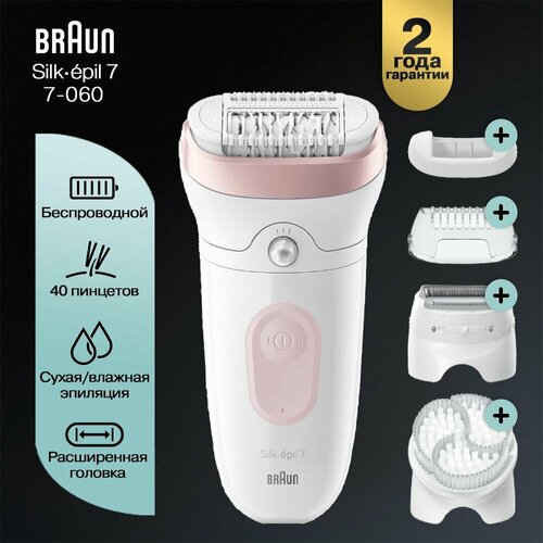 Где купить Эпилятор Braun Silk-epil 7 7-060 Flamingo + бритвенная насадка + щетка для тела Braun 