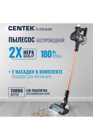 Пылесос вертикальный CENTEK CT-2570 Black - 3 режима/ 500Вт/ HEPA/ циклон/ 0.6л/ TURBO-щетка/ беспроводной/ ручной