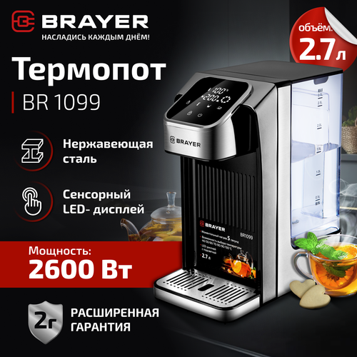 Где купить Термопот 2.7 л, BRAYER BR1099, 8 температурных режимов, LED дисплей, черный/прозрачный Brayer 