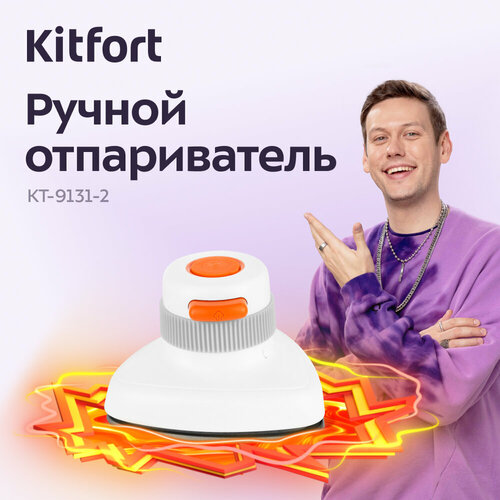 Где купить Ручной отпариватель Kitfort КТ-9131-2 бело-оранжевый Kitfort 