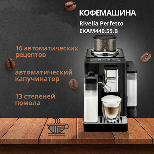 Где купить Кофемашина EXAM440 с автоматической кофемолкой и 16 языками Delonghi 