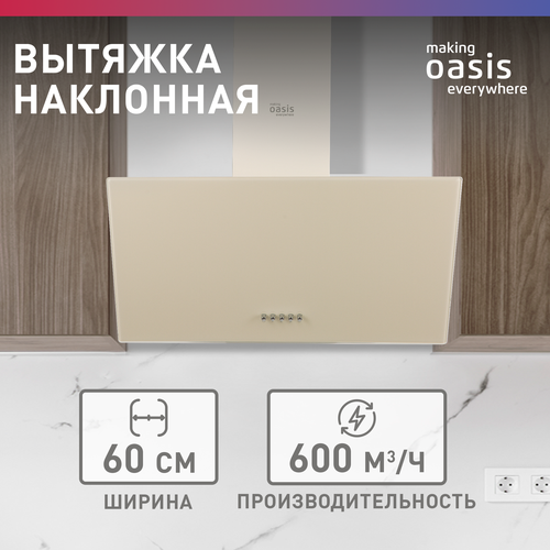 Где купить Вытяжка кухонная над плитой наклонная Oasis NP-60I, 60 см Oasis 