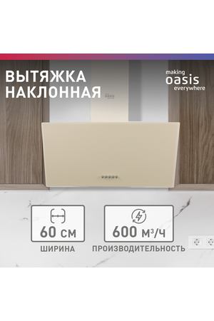 Вытяжка кухонная над плитой наклонная Oasis NP-60I, 60 см