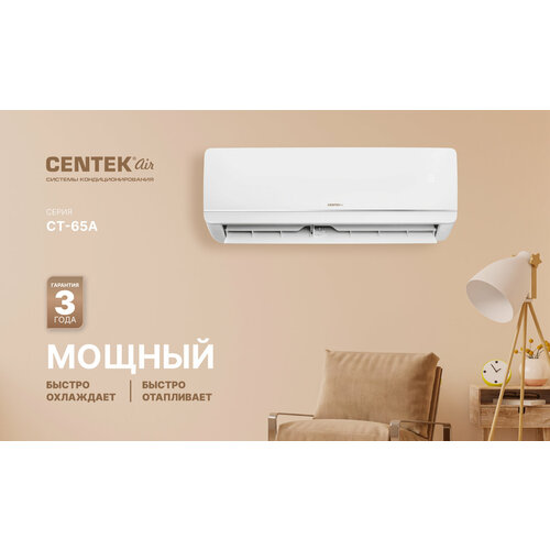 Где купить Сплит система CENTEK CT-65A07+: скрытый LED дисплей, EER-3.21, компрессор GMCC, кондиционер Centek 